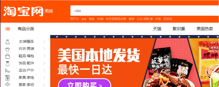 Homepage for Taobao